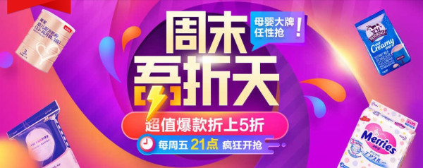 聚划算 周末吾折天 多品类专场
