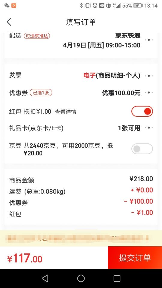订单截图