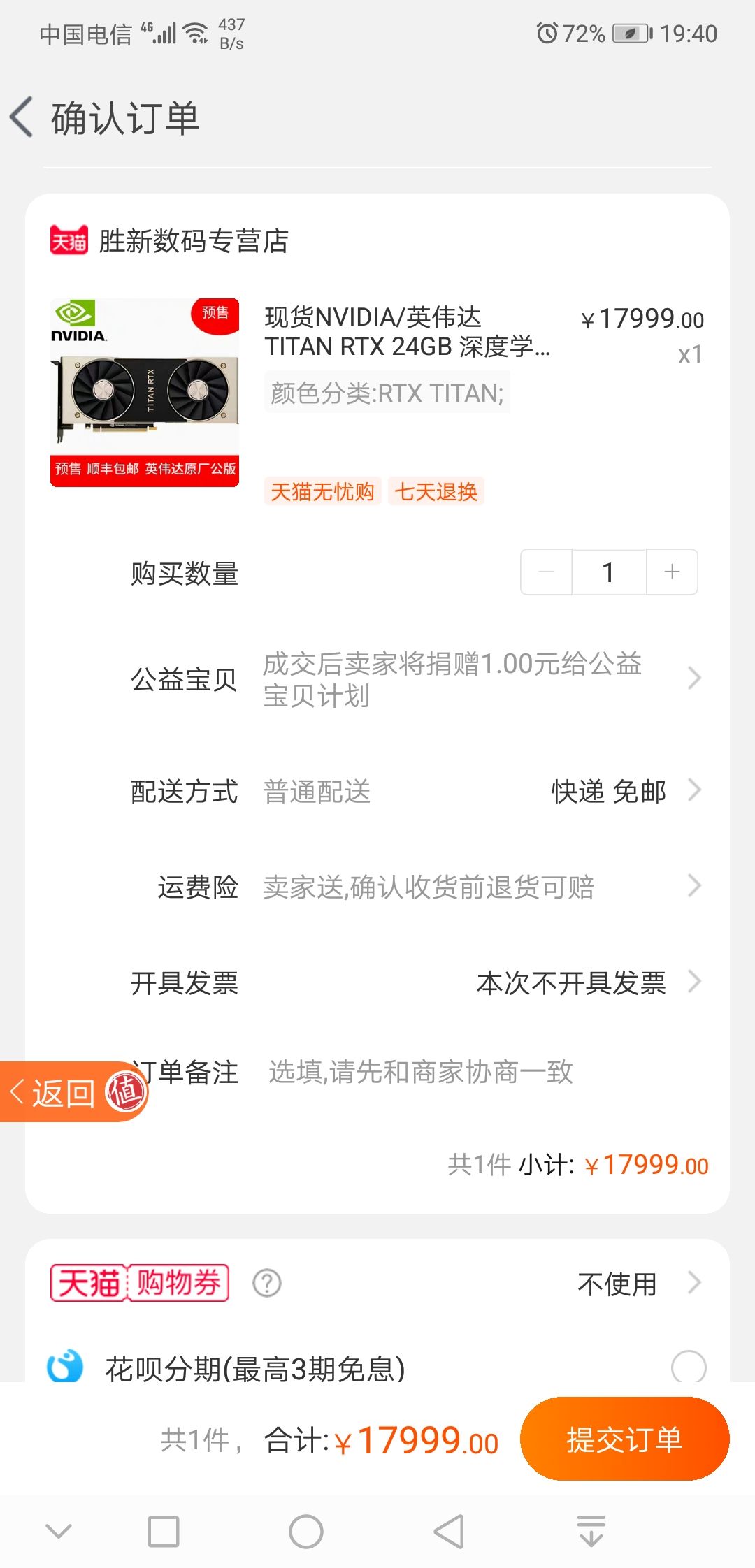 订单截图