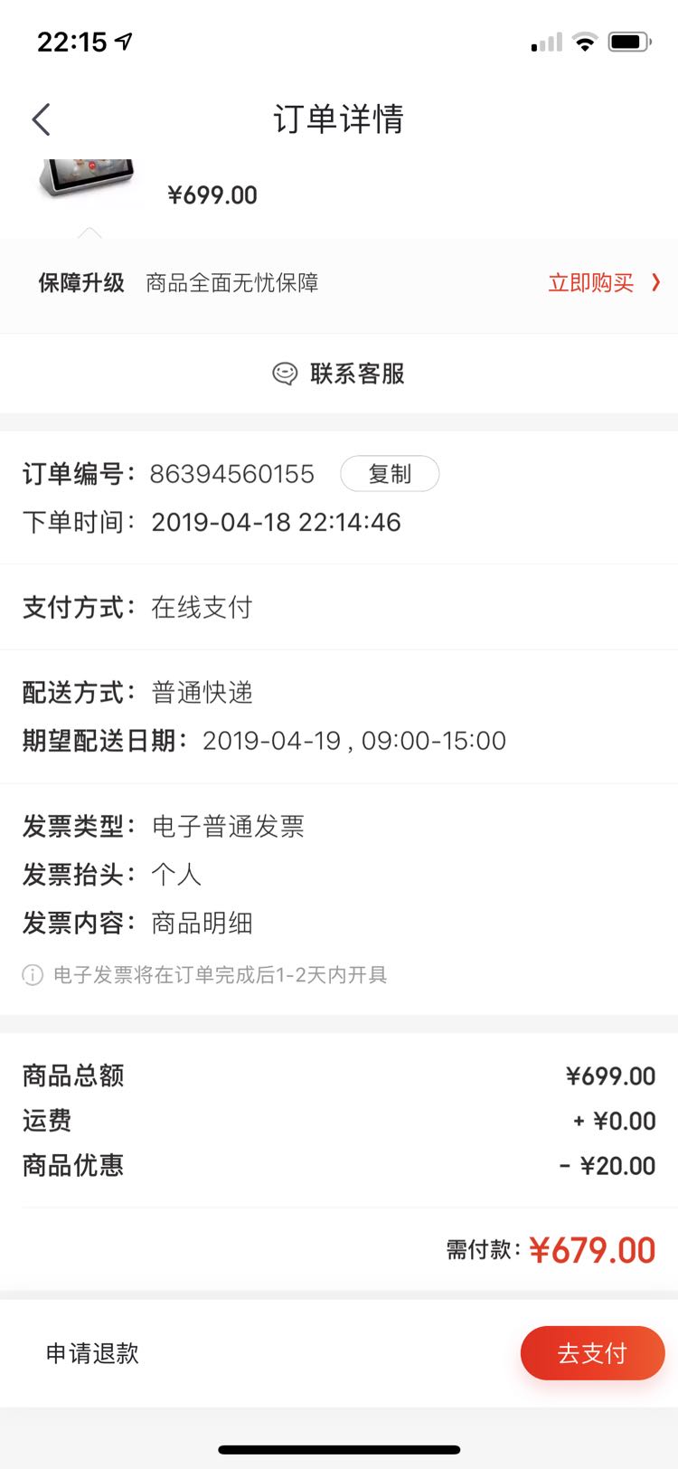 订单截图