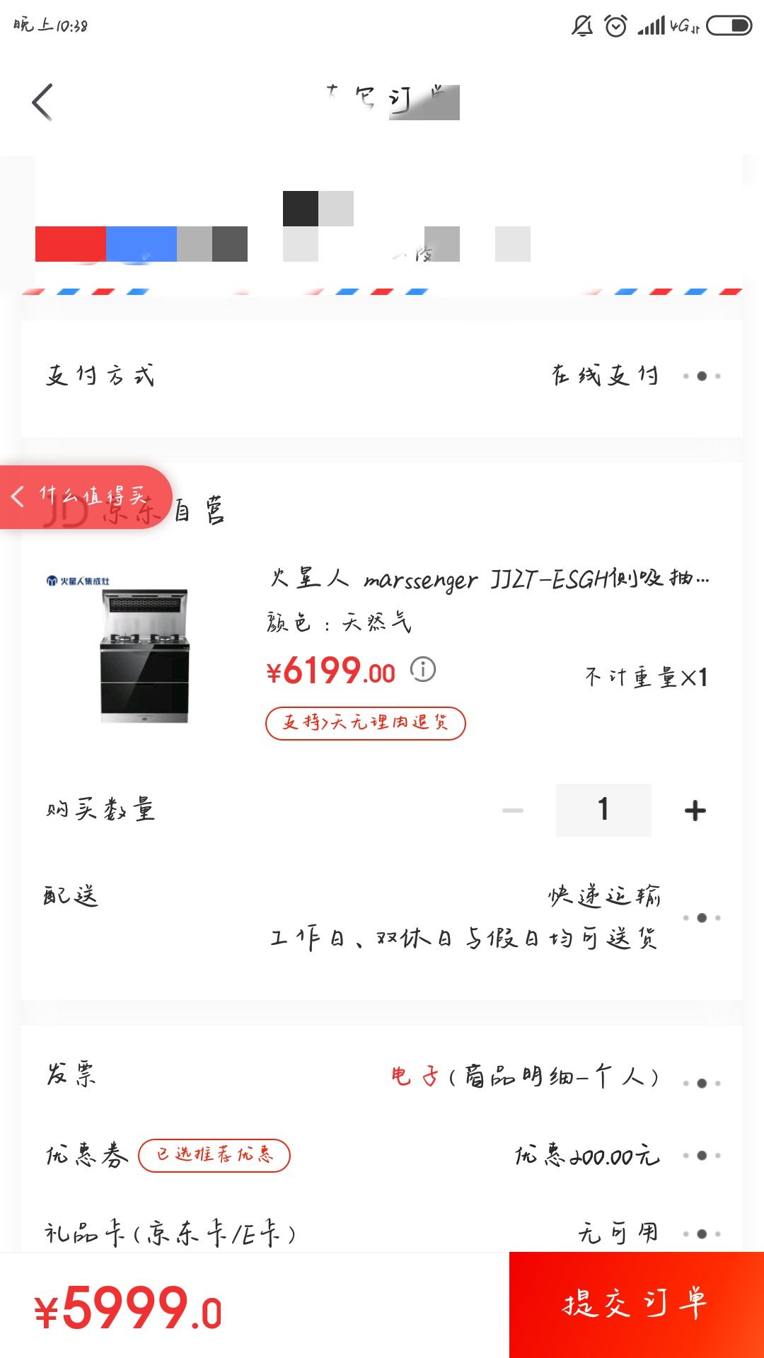 订单截图