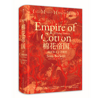 《棉花帝国》(汗青堂丛书024)