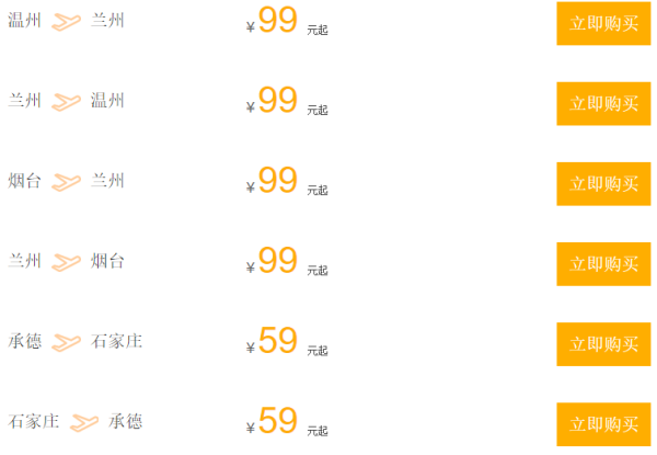 跨端午部分有票 !春秋航空