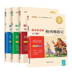 《格列佛游记+会飞的教室+法布尔昆虫记+小王子》4本装