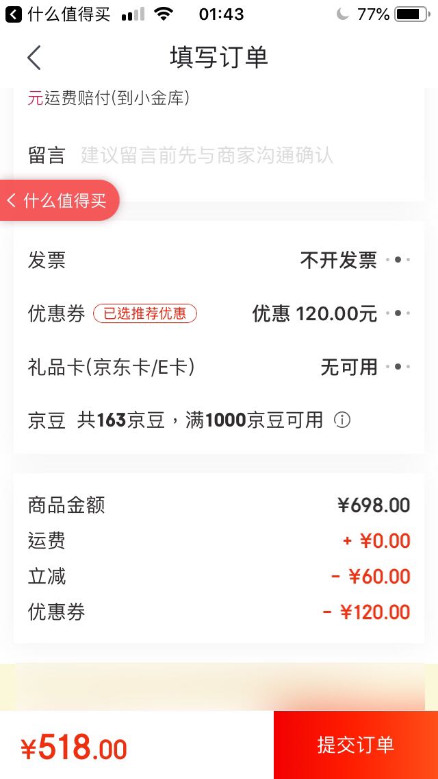 订单截图