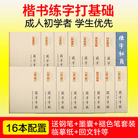 湖羊 成人练字帖楷书字帖 9本套装