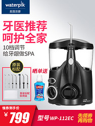 waterpik 洁碧 WP-112EC 家用冲牙器