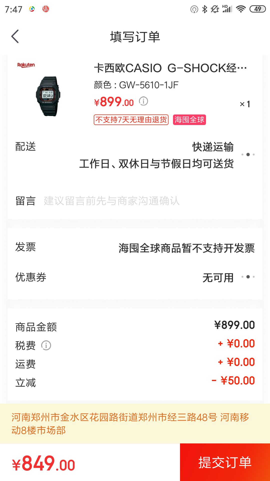 订单截图