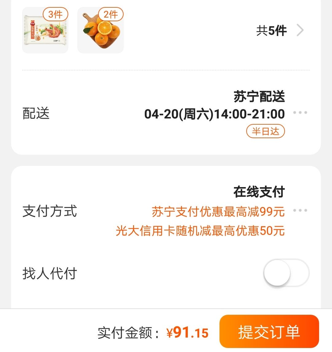 订单截图