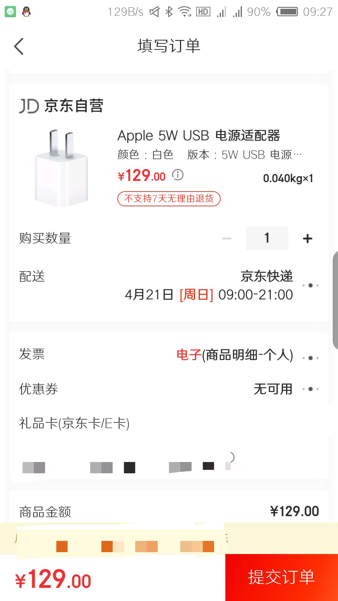 订单截图