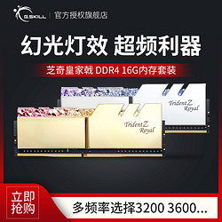 芝奇 皇家戟 DDR4 16G 3000 3200 3600 8G*2套装台式机电脑内存条游戏灯条