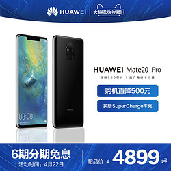 Huawei/华为 Mate 20 Pro 曲面屏后置徕卡三镜头980芯片智能手机
