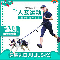 Julius K9跑步牵引绳 慢跑绳遛狗绳散步遛狗人狗一起运动走路随行