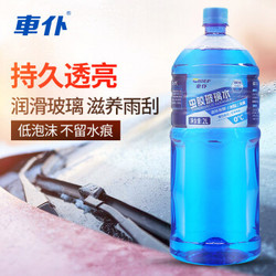 车仆 虫胶玻璃水 2L