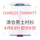 促销活动：CHARLES TYRWHITT美国官网 男士衬衫