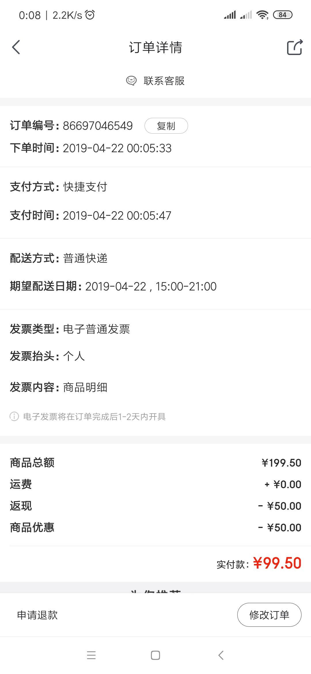 订单截图