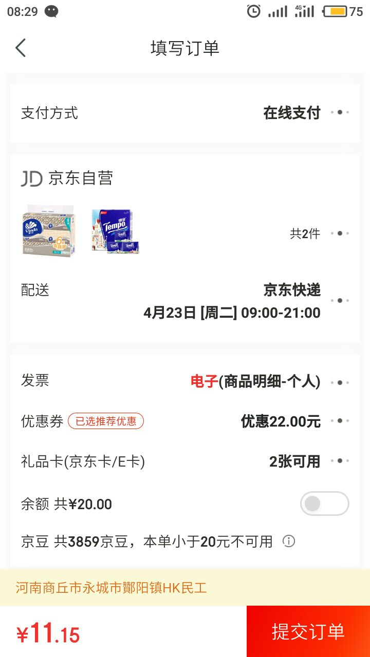 订单截图