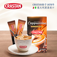 CRASTAN/可洛诗丹卡布奇诺咖啡低糖12.5g*10条