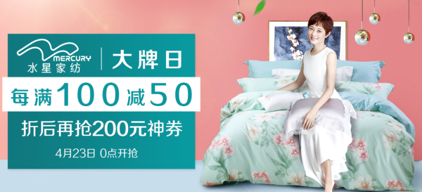 当当 水星家纺大牌日 