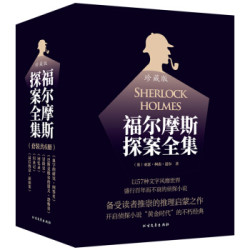 《福尔摩斯探案全集》（珍藏版 套装共6册）