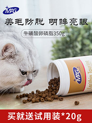 MAG猫用卵磷脂牛磺酸350g美毛猫咪软磷脂掉毛维生素营养保健品