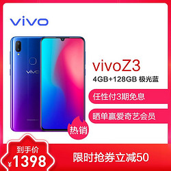 vivo Z3 极光蓝 4+128G 水滴屏全面屏游戏手机 全网通4G手机