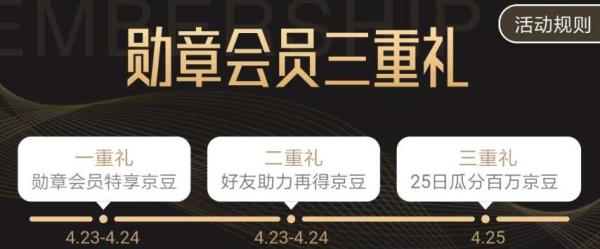 京东 通讯勋章节 会员三重礼