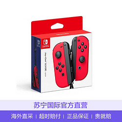 Nintendo 任天堂 NS手柄 Joy-Con Switch 奥德赛限定版左右双手柄