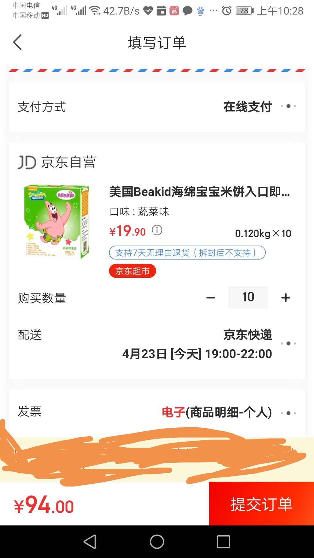 订单截图