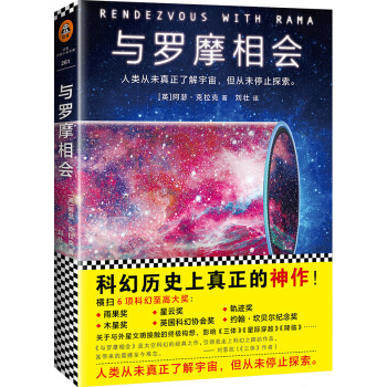 江苏凤凰文艺出版社 9787559416551 与罗摩相会