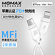 Momax摩米士苹果PD快充线MFI认证Type-c转lighting数据线65W一套usb-c充电线闪充18W快速Lightning加长2米30W