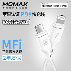 Momax摩米士苹果PD快充线MFI认证Type-c转lighting数据线65W一套usb-c充电线闪充18W快速Lightning加长2米30W