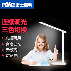 nvc-lighting 雷士照明 led护眼充电台灯 4W  充插两用 更大功率联系客服
