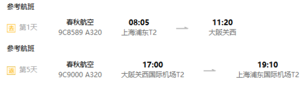 上海-日本大阪5天4晚（直飞往返，亲子/温泉/公寓等多酒店可选）