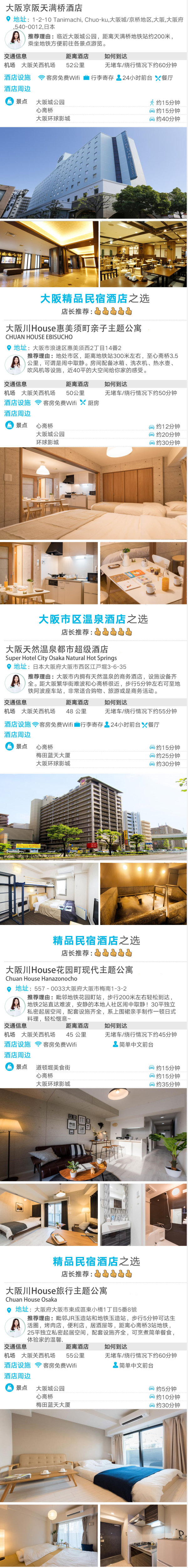 上海-日本大阪5天4晚（直飞往返，亲子/温泉/公寓等多酒店可选）