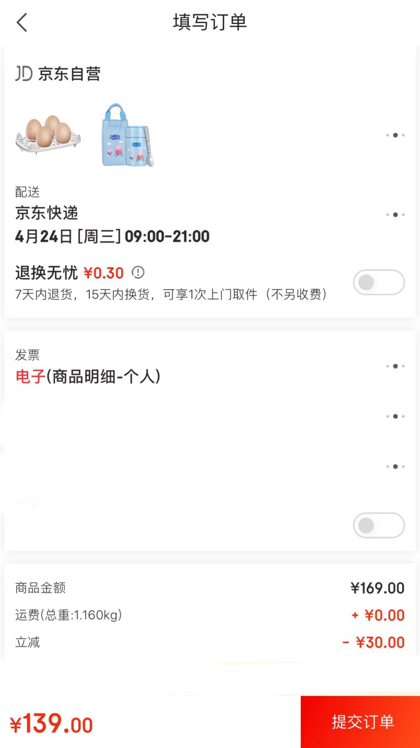 订单截图
