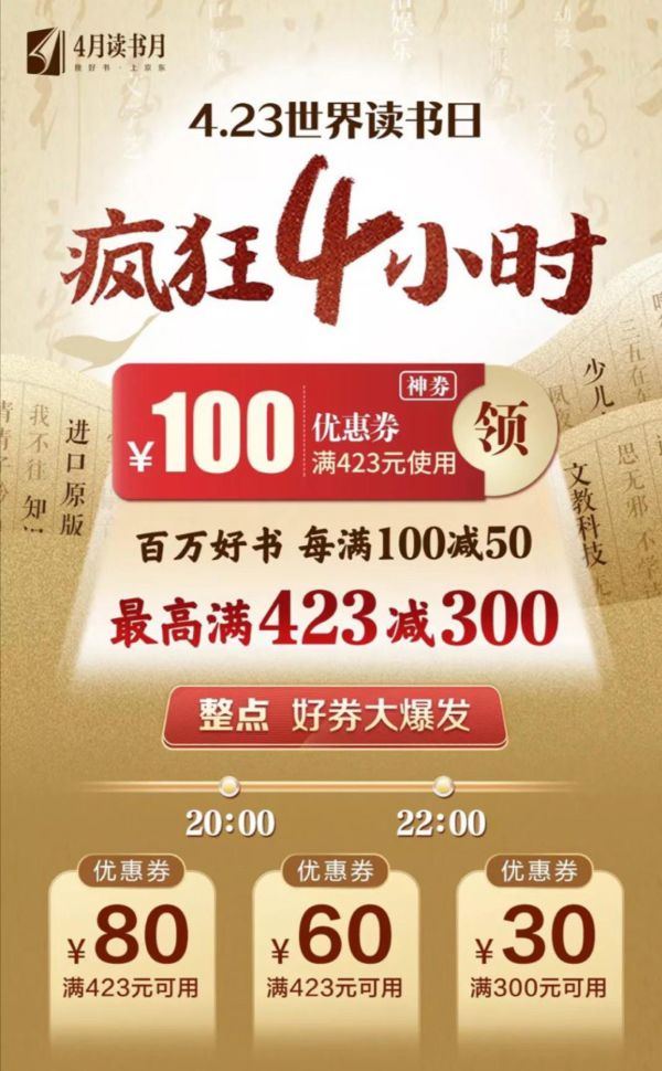 获奖名单更新:京东 世界读书日 百万自营图书