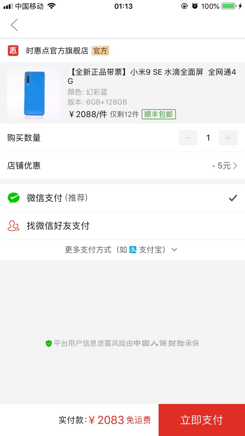 订单截图