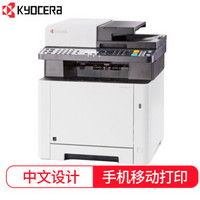 KYOCERA 京瓷 M5521cdn 彩色激光一体机 (打印/复印/扫描/传真)