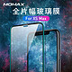 摩米士（MOMAX）苹果XS Max3D钢化膜  新iPhoneXS Max全屏覆盖3D钢化玻璃膜6.5英寸 黑色 *3件