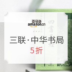 亚马逊中国 三联书店·中华书局 Kindle电子书