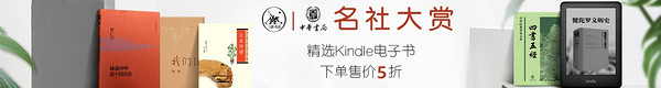 亚马逊中国 三联书店·中华书局 Kindle电子书