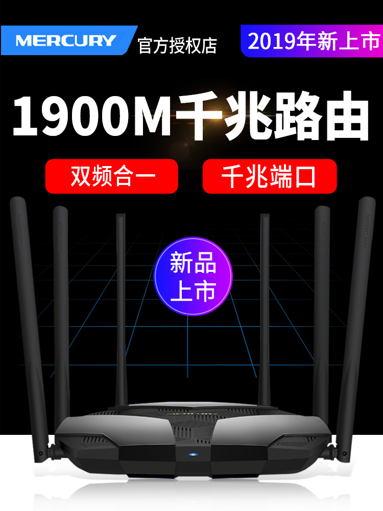 MERCURY 水星网络 D196G 双频AC1900M无线路由器