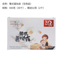 安特鲁七哥 七哥蛋挞皮半成品 烘焙葡式蛋挞 30个装