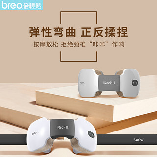 breo 倍轻松 inecku 颈部按摩器