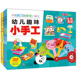 《幼儿趣味小手工书》（全6册）