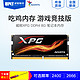 威刚xpg  DDR4 8G 2400 2666游戏笔记本电脑内存条联想华硕16g