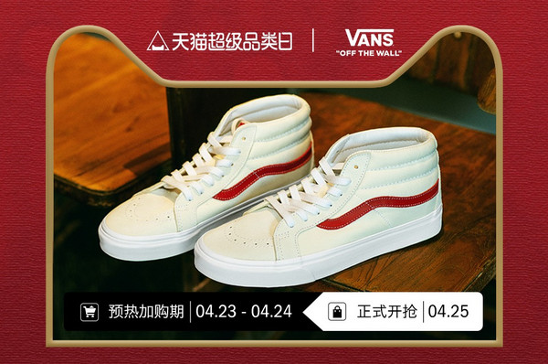 天猫 vans官方旗舰店 超级品类日