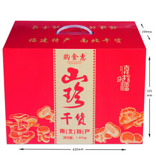 购食惠 干货礼盒 山珍 干菌 食用菌菇 礼盒 10种1510g