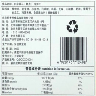 DXC 稻香村 北京稻香村 伴手礼白萨其马 糕点下午茶三禾北京特产礼盒 110g